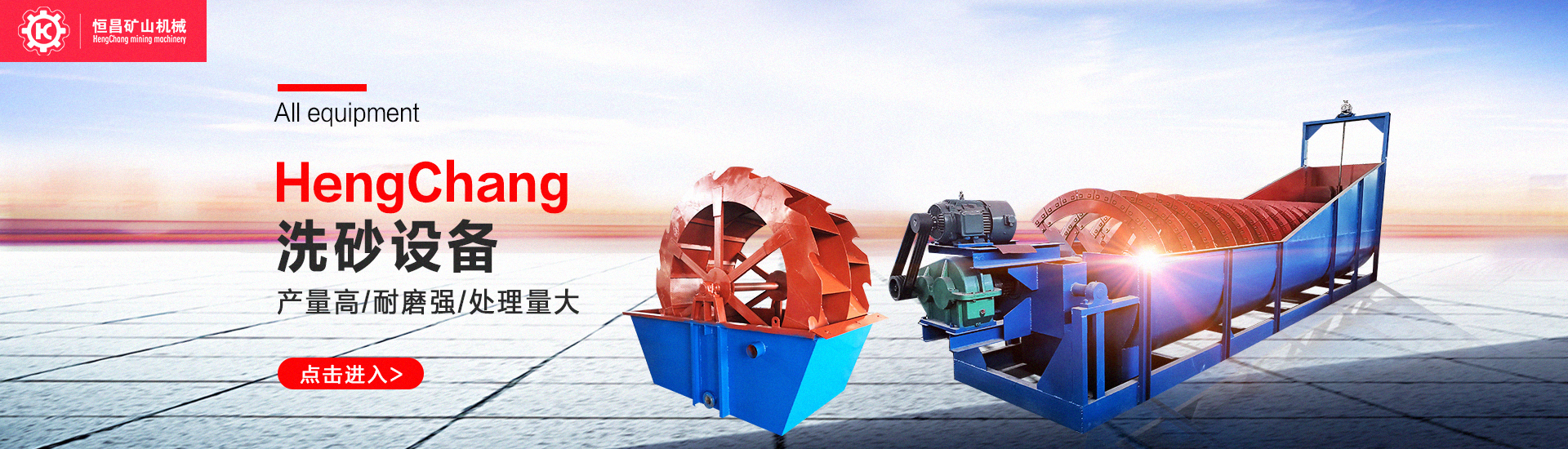 洗砂设备