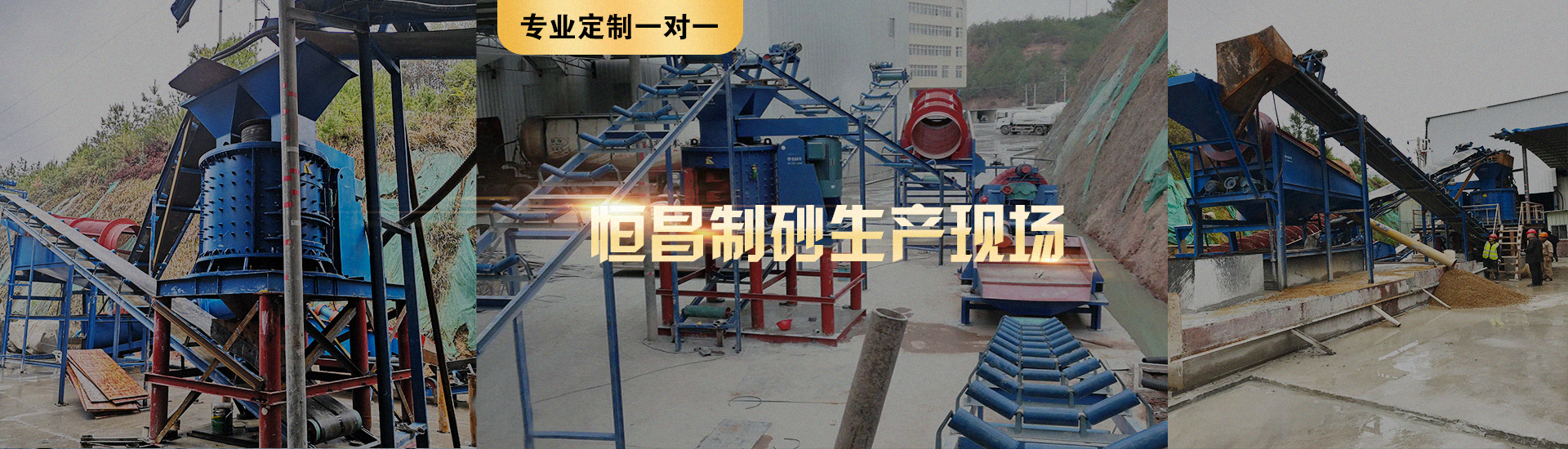 制砂生产线